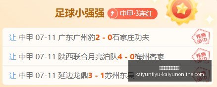开云体育官,网平台开云,数据冲到,开云体育官网,开云App,开云赛事直播,开云娱乐,开云平台