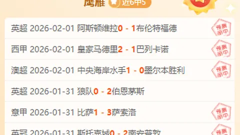 周日016英超赛事分析：阿森纳对切尔西专家推荐